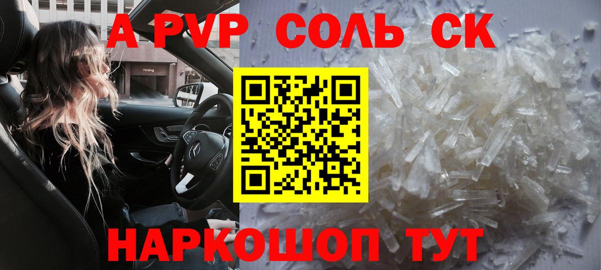 A PVP СК КРИС  даркнет сайт  APVP  Людиново  Альфа ПВП кристаллы  A-PVP СК КРИС  Вход с VPN 