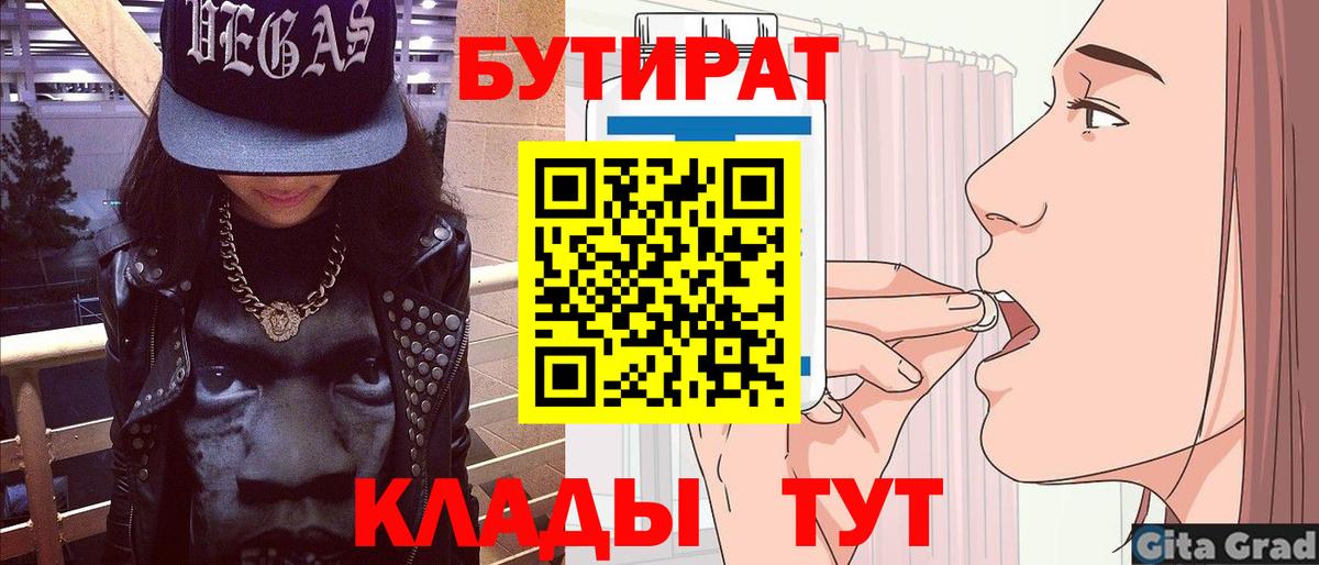 Бутират 99%  Вход с VPN  БУТИРАТ  Людиново 