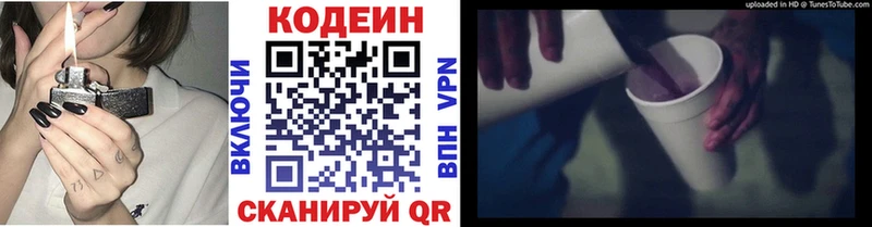 Кодеин Purple Drank Людиново