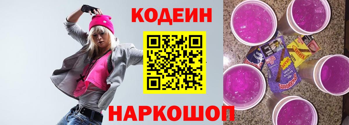 Кодеиновый сироп Lean напиток Lean (лин) Людиново