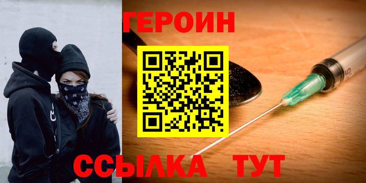 Героин Афган Людиново