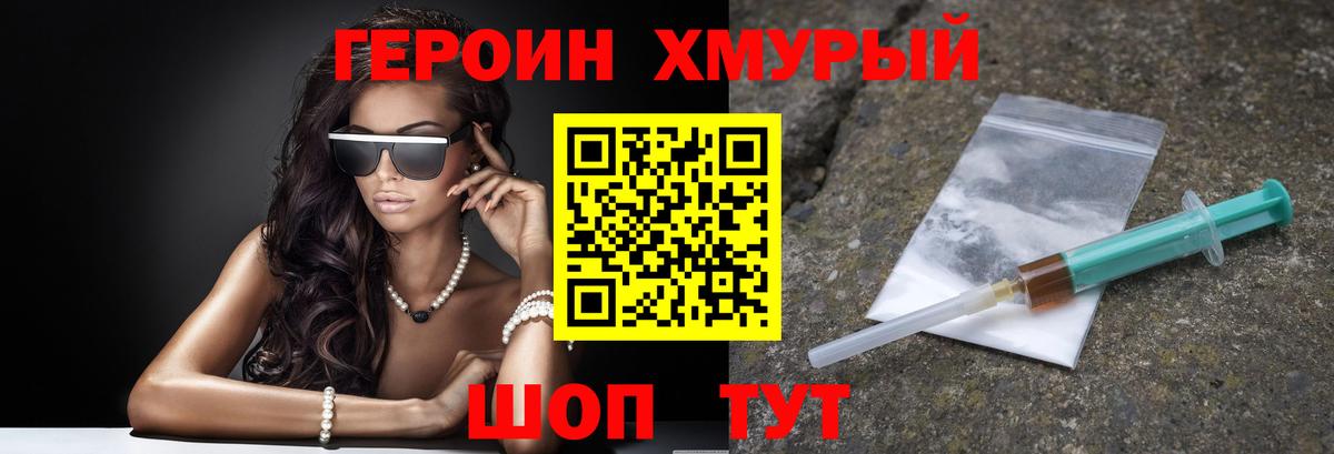 Людиново  Героин хмурый  Вход с VPN 
