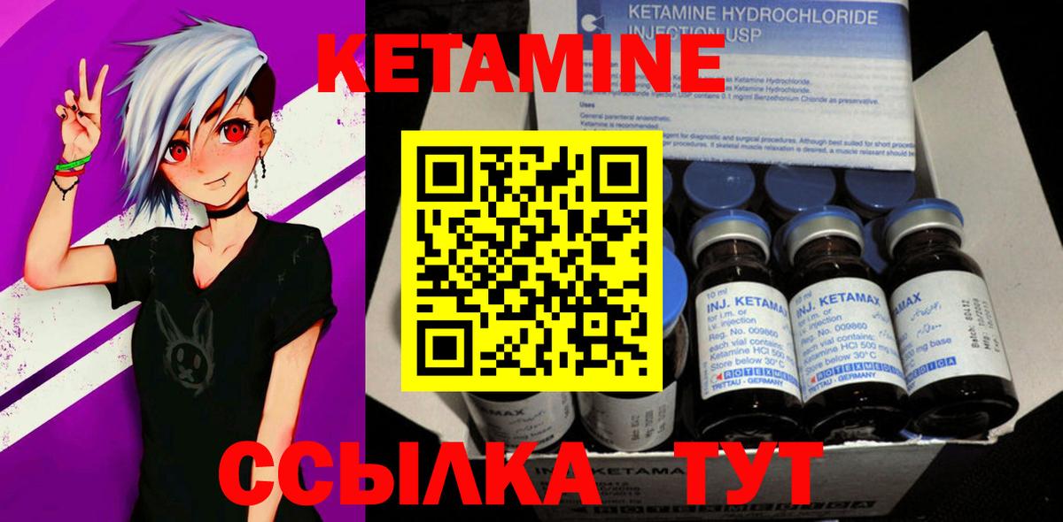КЕТАМИН VHQ Людиново