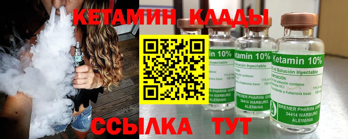 Кетамин VHQ  Вход с VPN  Людиново  Кетамин ketamine 