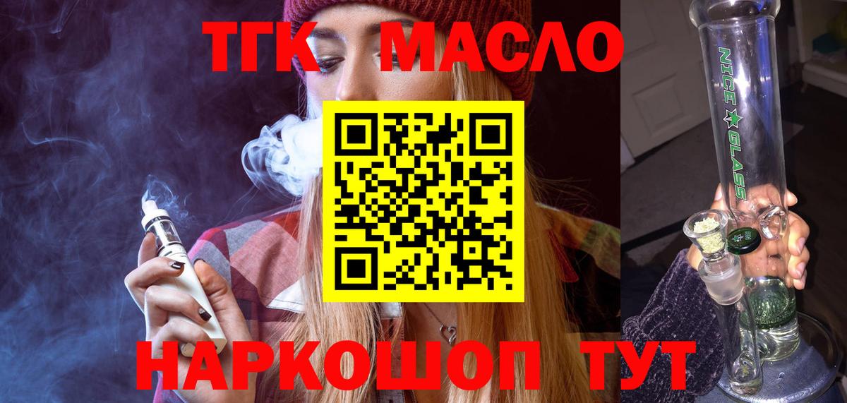 ТГК вейп с тгк  ТГК вейп  Вход с VPN  Людиново 